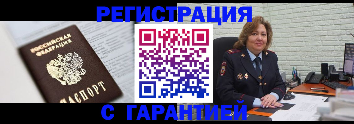 прописка регистрация в Гатчине